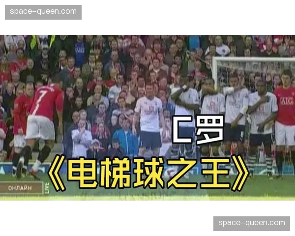 战报述评：里昂虽败，但其新演练的“电梯球”任意球战术已初显威力