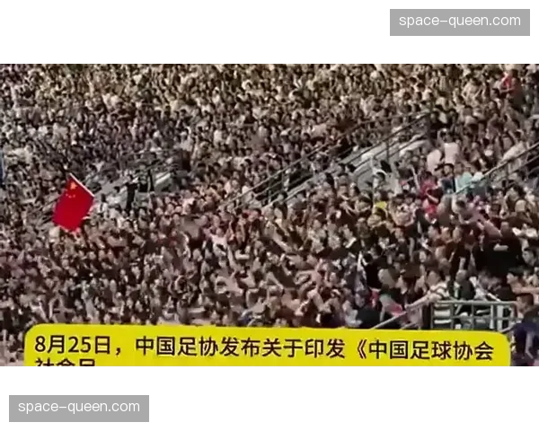 中超联赛期间球迷冲突事件频发，足协发布加强赛风赛纪管理的紧急通知